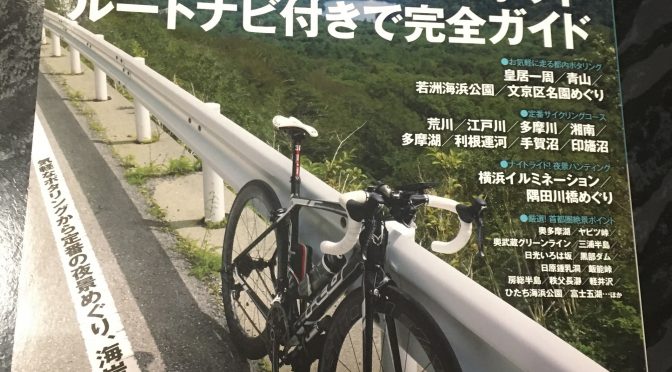 Book of “Zekkei Cycling Guide”